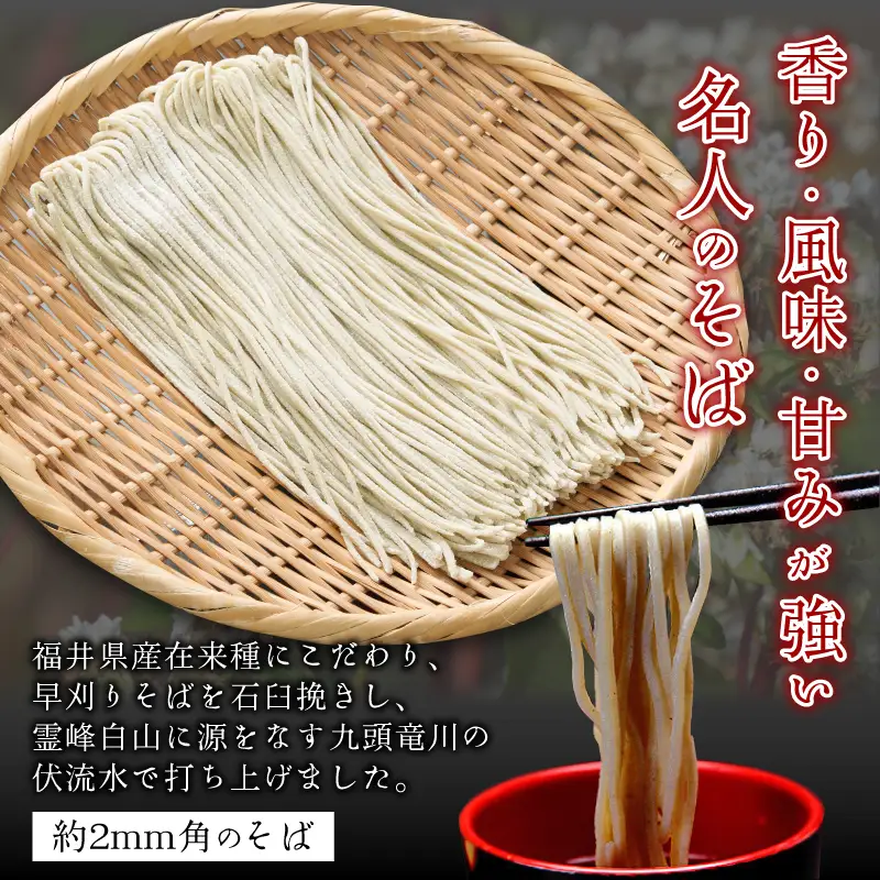 名人の打つ越前おろしそば 4食入り（麺つゆ、辛味大根、かつお節付） [A-031001] / そば