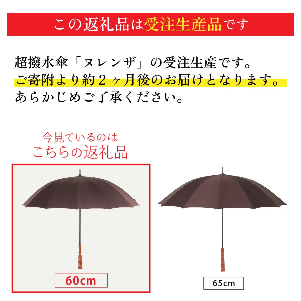 ヌレンザ 雨傘(親骨60㎝)  くちなし  [K-035001_09]