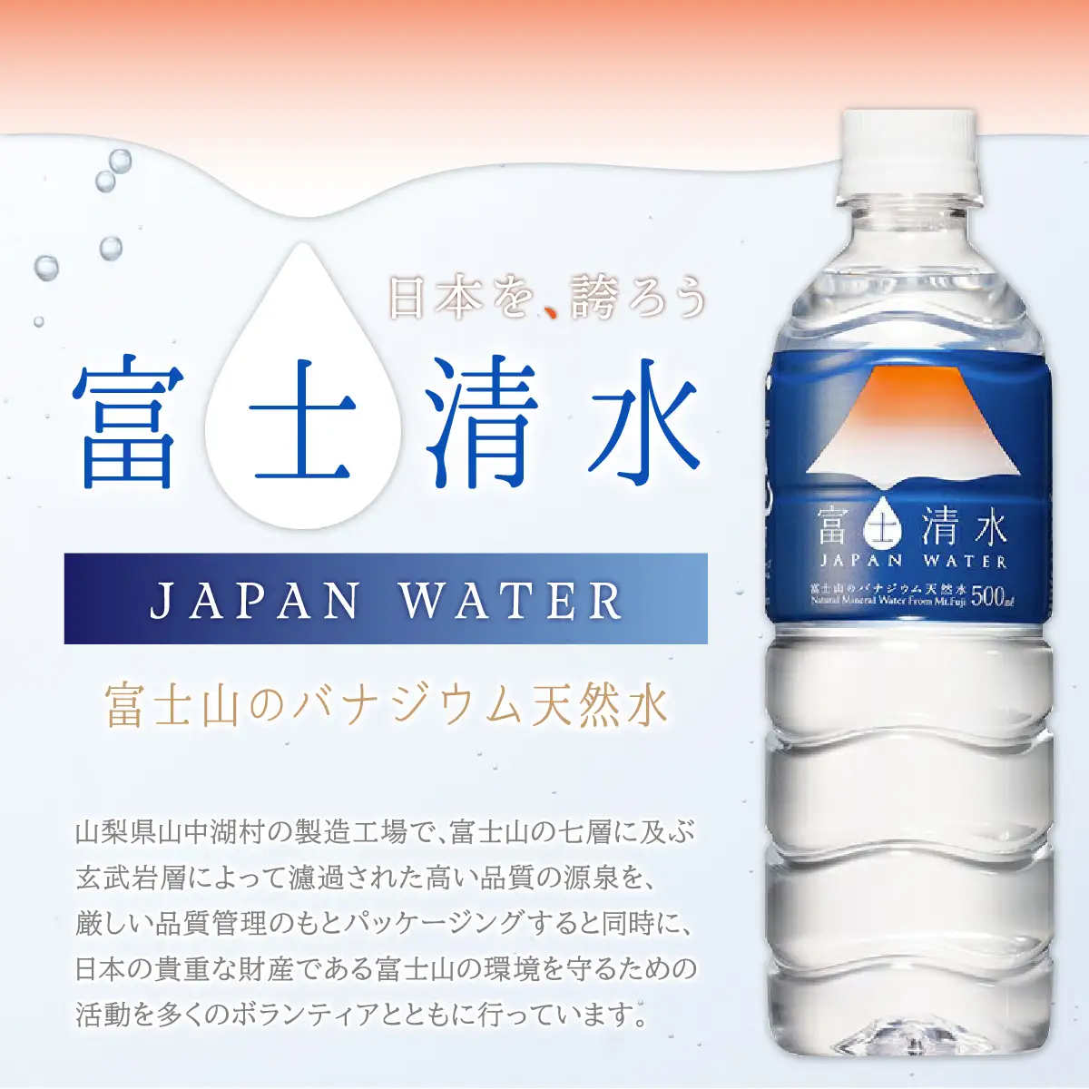 【5ヶ月連続】富士清水 JAPANWATER 500ml　4箱セット　計96本　YD002