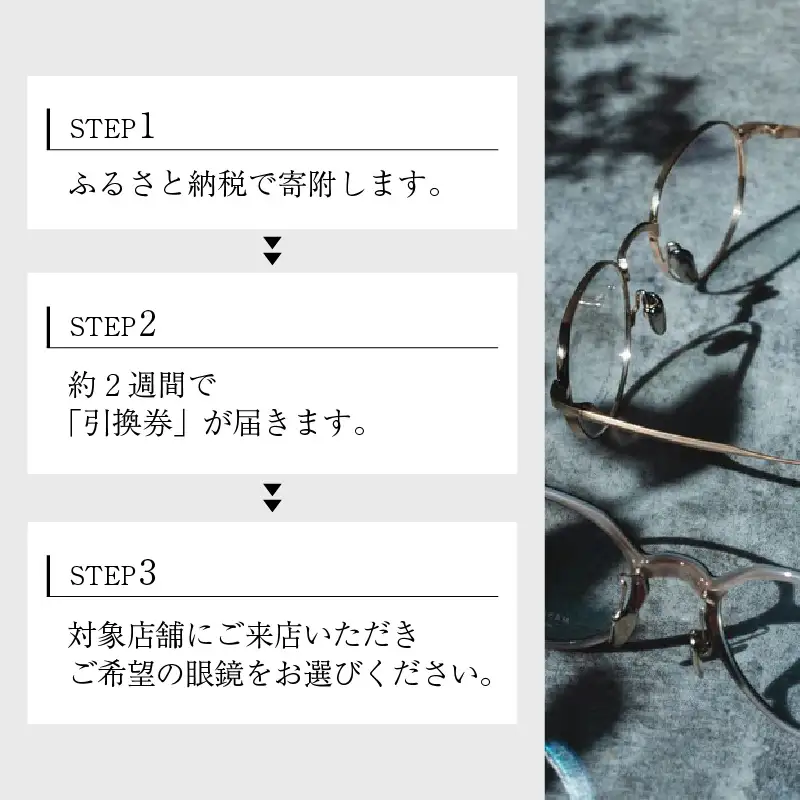 増永眼鏡 直営店で使える眼鏡引換券 BRONZE（3万円相当）[J-117001] / 眼鏡