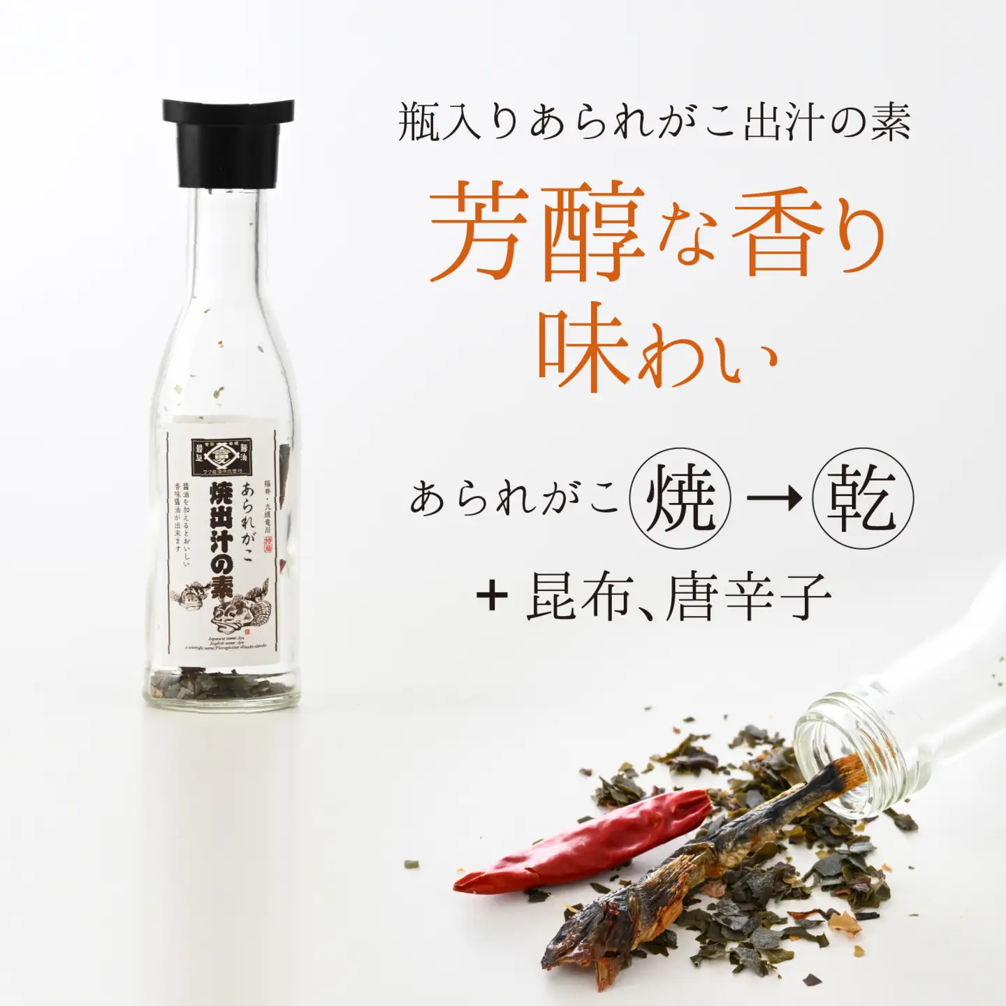 あられがこ出汁醤油セット [A-057001]