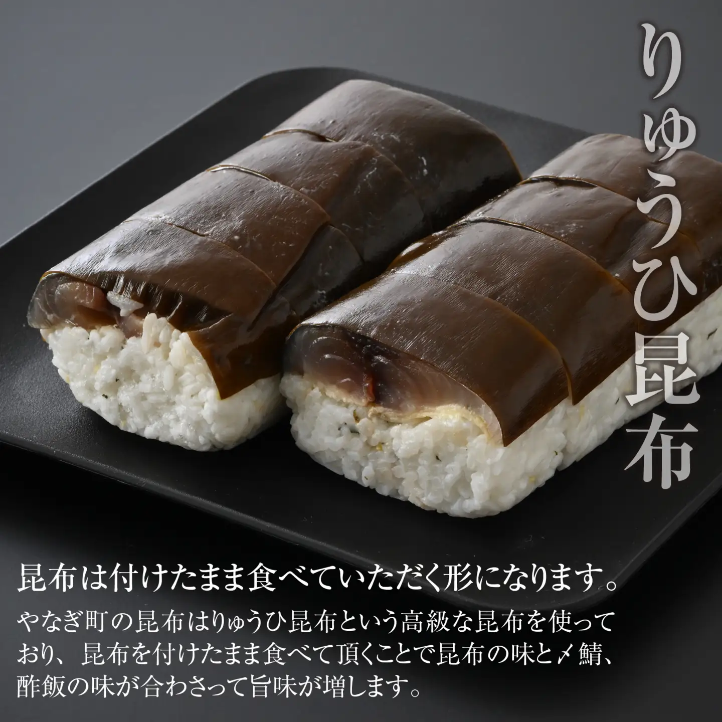 老舗日本料理店が作る「越前福井名物 浅〆鯖寿司」1本 [A-085005]