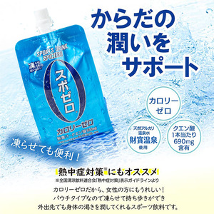 W-22189／スポーツドリンク 300g×30本 スポゼロ パウチタイプ