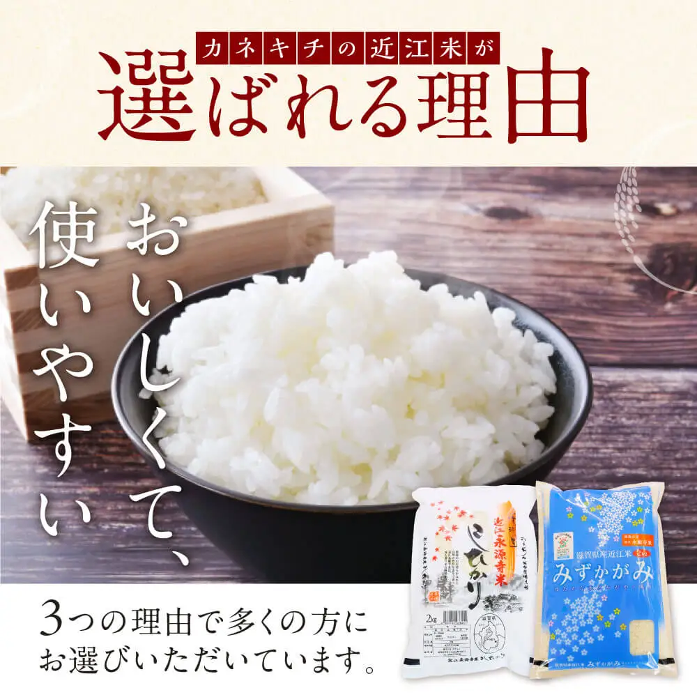 近江永源寺米食べ比べセット 計6kg 株式会社カネキチ 滋賀県 東近江市 B-C10 米 食べ比べ セット 6kg 白米 精米 近江米 滋賀県産 永源寺米