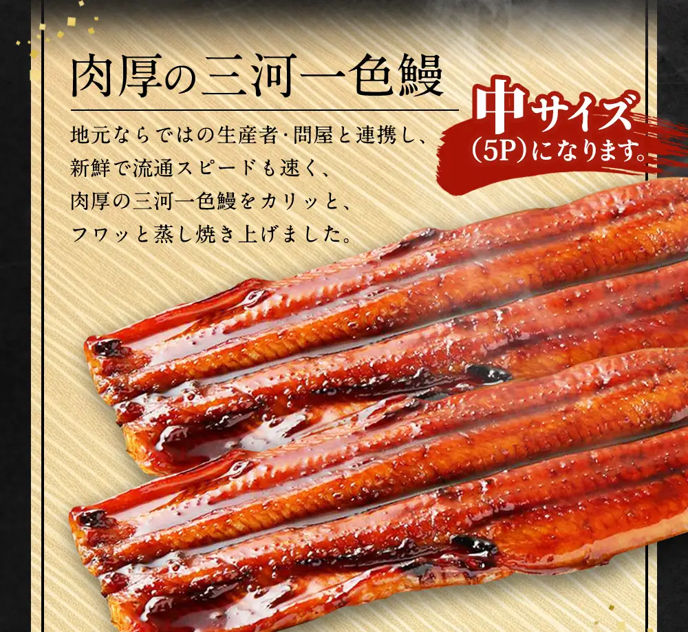 三河一色産 うなぎ蒲焼き 中3尾 うなぎ 鰻 かば焼き タレ付き セット 簡単調理 冷凍