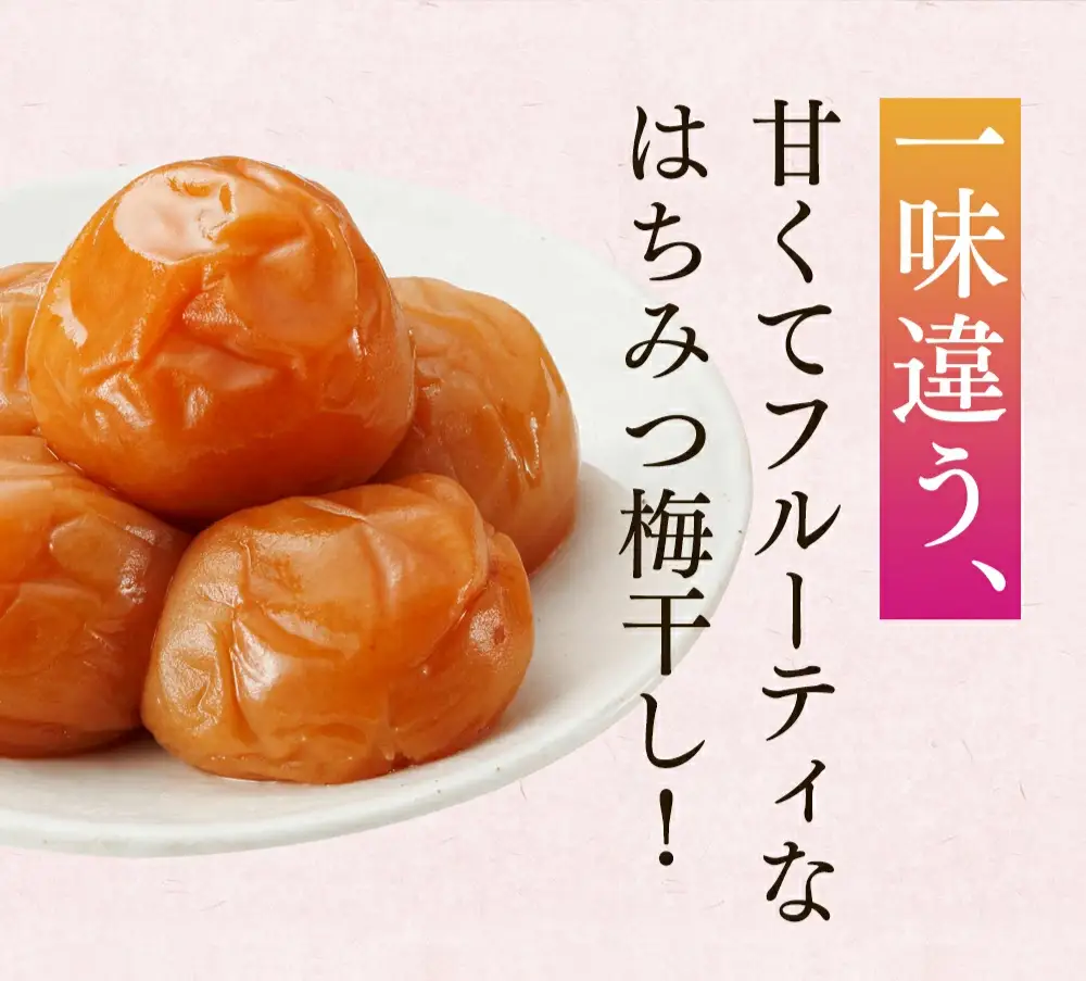 梅干し 蜜恋はちみつ梅干し 800g塩分5％【kbe001-1】