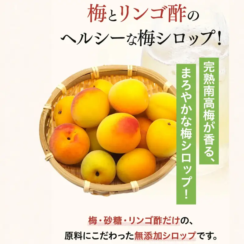 シロップ 660g 完熟梅シロップ  【kbe024-1】