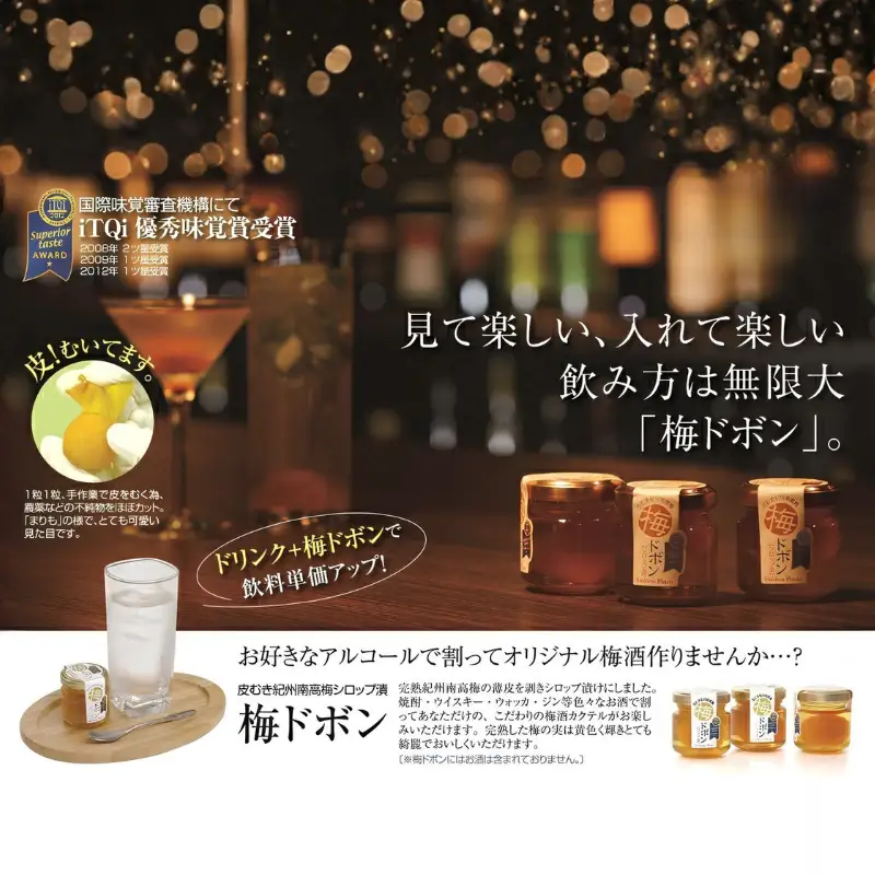 梅ドボン Golden Plum  45ｇ×3  / 田辺市 紀州南高梅 南高梅 梅干し 梅干 梅 うめ ドリンク 梅ジュース ワイン 日本酒【kbe025】