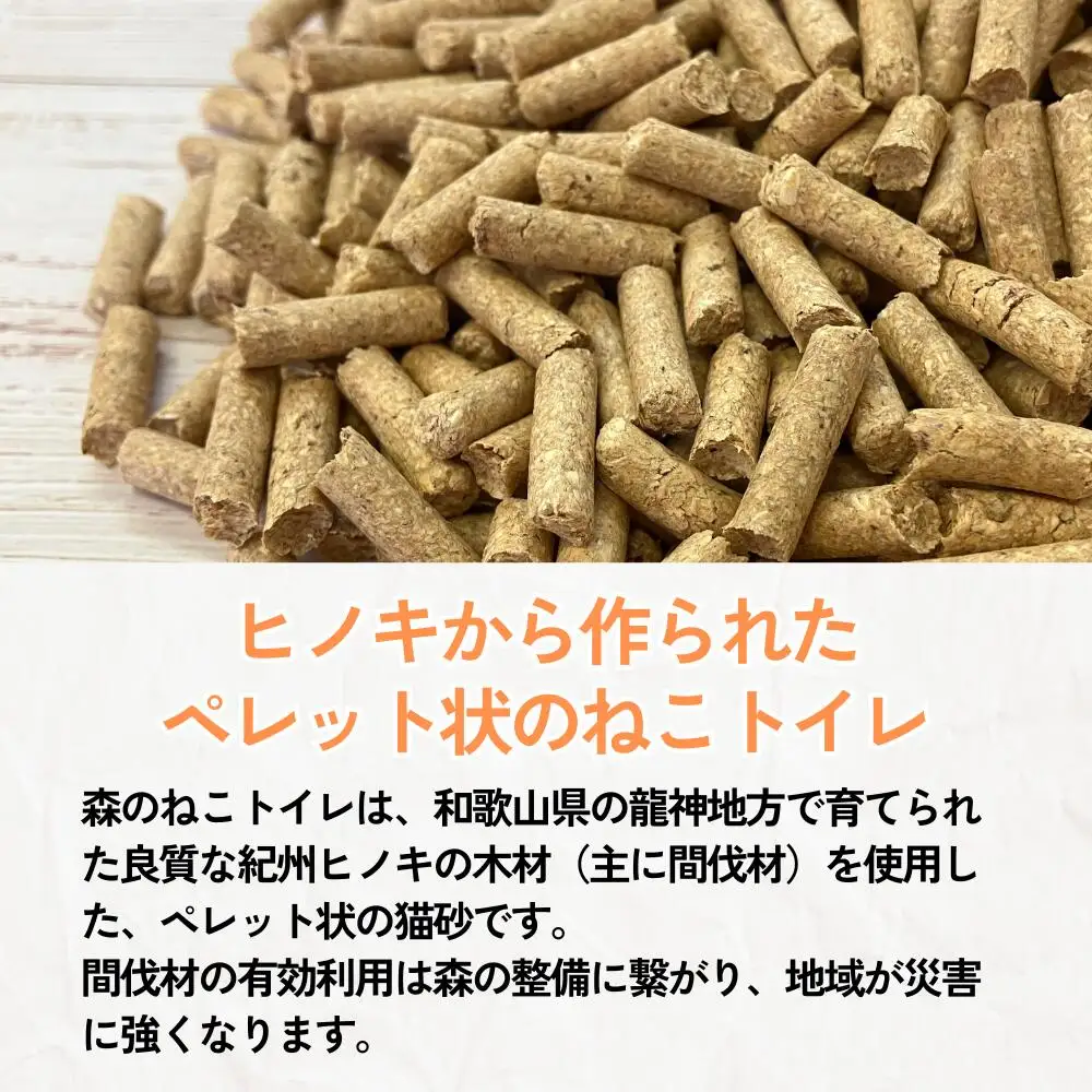 森のねこトイレ（2.5L×4袋入り） / ねこトイレ ネコトイレ 猫トイレ ペットトイレ 猫砂 システムトイレ用 国産 ヒノキ 檜 紀州ひのき 紀州ヒノキ 抗菌 消臭 防カビ 防虫 CO2削減 エコ エコな砂【kgk005】