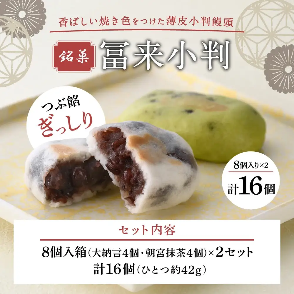 銘菓　冨来小判　A-C07　菓道 冨来郁 東近江