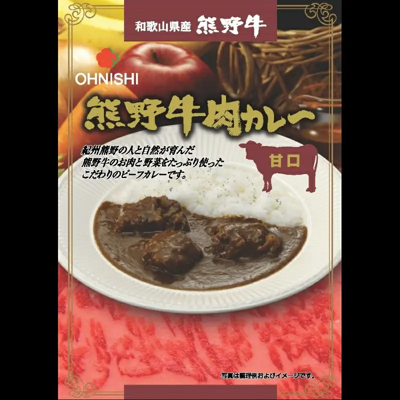 熊野牛肉カレー甘口　4食 / 田辺市 熊野牛 ブランド牛 牛肉 牛肉カレー レトルトカレー レトルト レトルト食品 カレー セット【oon007】