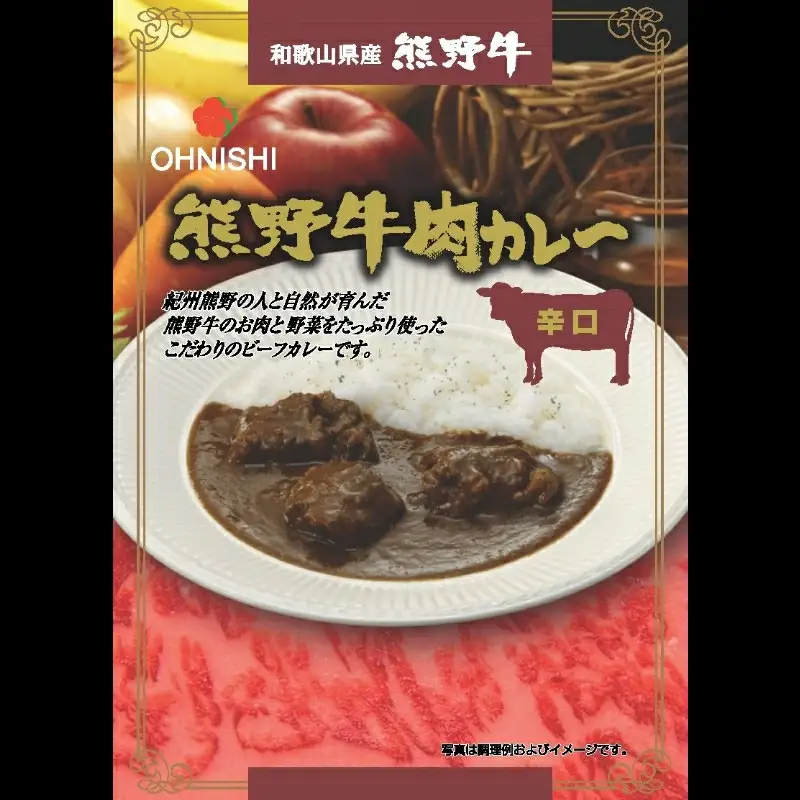 熊野牛肉カレー辛口　4食 / 田辺市 熊野牛 ブランド牛 牛肉 牛肉カレー レトルトカレー レトルト レトルト食品 カレー セット【oon008】