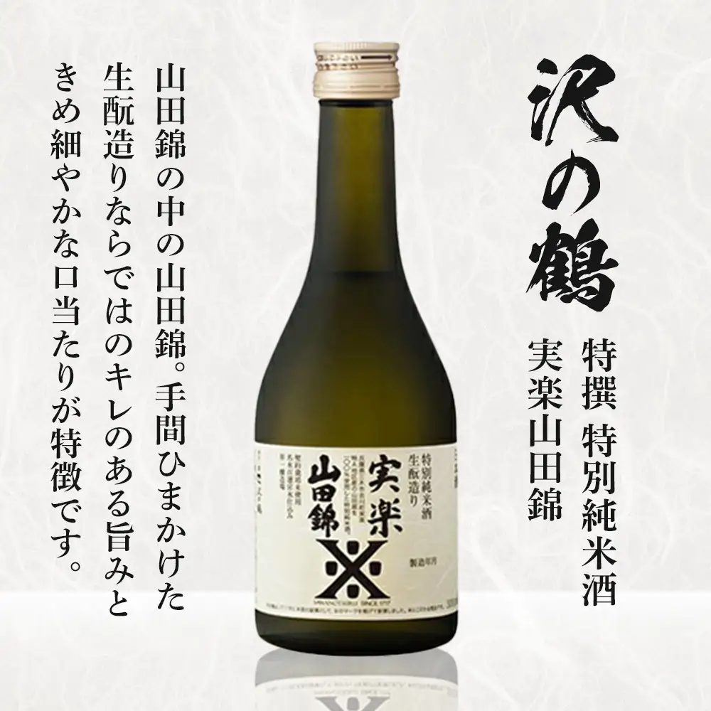 神戸の酒蔵飲み比べセット (300ml×8本) 沢の鶴・福寿・剣菱・菊正宗・白鶴・瀧鯉・櫻正宗・道灌