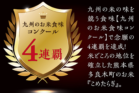 【R6年 新米 定期便全6回】毎月配送 多良木町産 受賞 米 こめたらぎ にこまる 10kg × 6ヶ月 合計60kg 白米 精米 熊本県 多良木町 自然 豊か グランプリ お米 米 農家 多良木のびる 044-0584-a