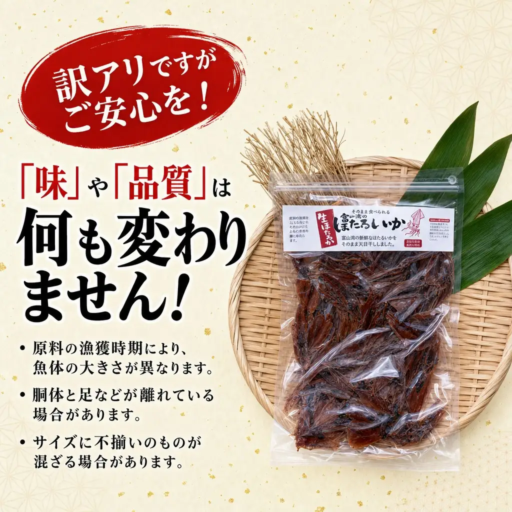 高評価☆5.0【訳あり】 ほたるいか ホタルイカ 素干し 120g（60g×2袋） イカ いか 07-112