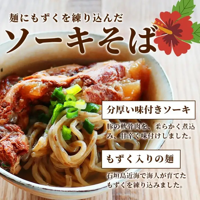 麺にもずくを練り込んだ ソーキそばセット(3食分) KS-3