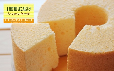 【全3回の定期便】 スイーツお届け便 （シフォンケーキ・ カタラーナ・ フィナンシェ）