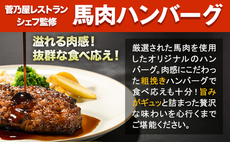 馬肉ハンバーグ 16個セット 130g×16個 株式会社千興ファーム《60日以内に出荷予定(土日祝除く)》 熊本県 長洲町 ハンバーグ 馬肉ハンバーグ 馬肉 個包装 真空パック 人気 送料無料 専門店 冷凍惣菜 冷凍 時短