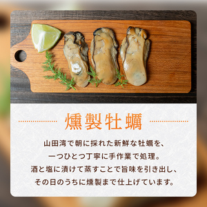 牡蠣の燻製2袋と牡蠣の酒蒸し『浜千鳥』2袋セット スモークラボ香屋 薫製 くん製 浜千鳥 純米酒 酒蒸し 牡蠣 かき カキ 牡蠣エキス 国産 三陸山田 岩手県 山田町 特選 お歳暮 お中元 年末年始 YD-671