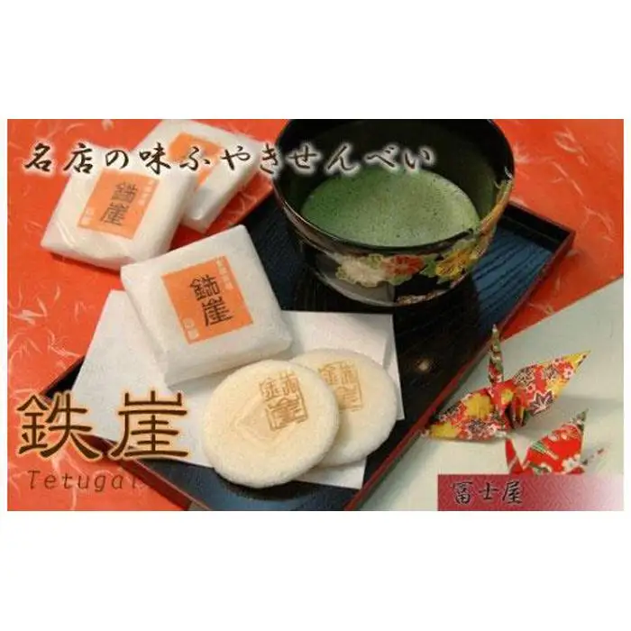 徳島銘菓 鉄崖（てつがい）2枚入×24包詰