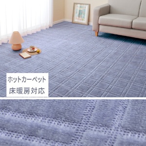 日本製 平織カーペット 本間6畳 約286×382cm ブルー 1枚 600098460｜抗菌 防臭 新生活 引越し 模様替え  快適 買い替え [3733]