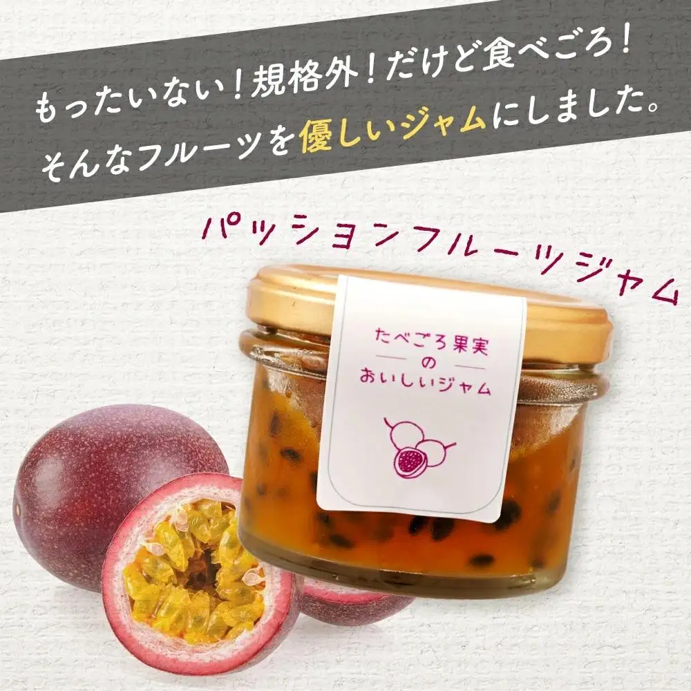 低糖度の果実味あふれるパッションフルーツジャム