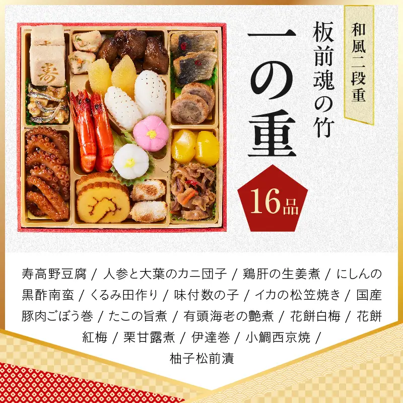 おせち「板前魂の竹」和風 二段重 30品 2人前 6.8寸 鮑＆おこわ＆豚角煮【年内発送】
