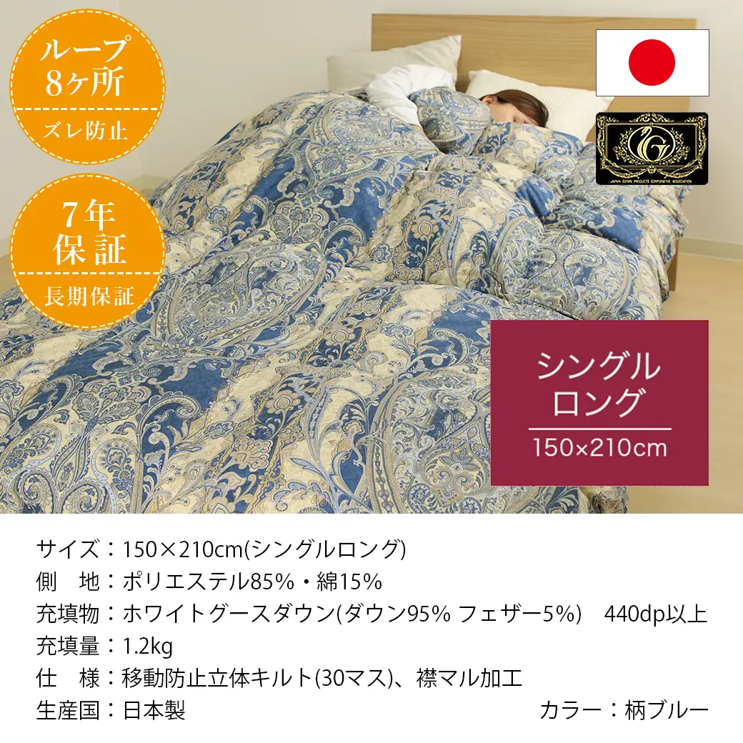 【柄ブルー】片寄らない羽毛掛ふとん ホワイトグース95% プレミアムゴールドラベル【SL】〔AK-J205-bl〕_(都城市) 日本製 羽毛 掛ふとん シングルロング プレミアムゴールドラベル ふわふわ
