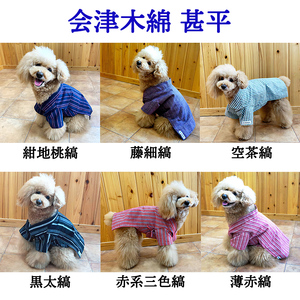 会津木綿甚平 【犬用】黒太縞 Mサイズ｜会津若松 犬の服 ペット ドッグ ドック ウェア