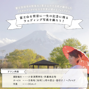 富士山の麓でお馬さんとエコツーリズム THE フォトウェディング【30カット】