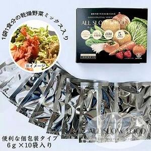 一食分の高知乾燥野菜ミックス 一日分の乾燥果物ミックス 各2箱セット 【グレイジア株式会社】 [ATAC527]
