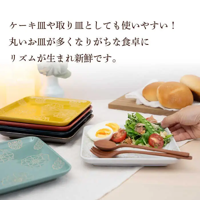 【波佐見焼】正角皿 6色セット ステッチ【藍染窯】 角皿 取り皿 ケーキ皿 [JC113]