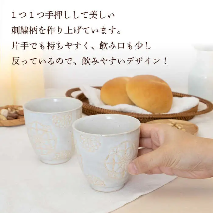 【波佐見焼】コップ 2点セット ホワイト×ホワイト ステッチ 【藍染窯】 湯呑み カップ フリーカップ [JC121]