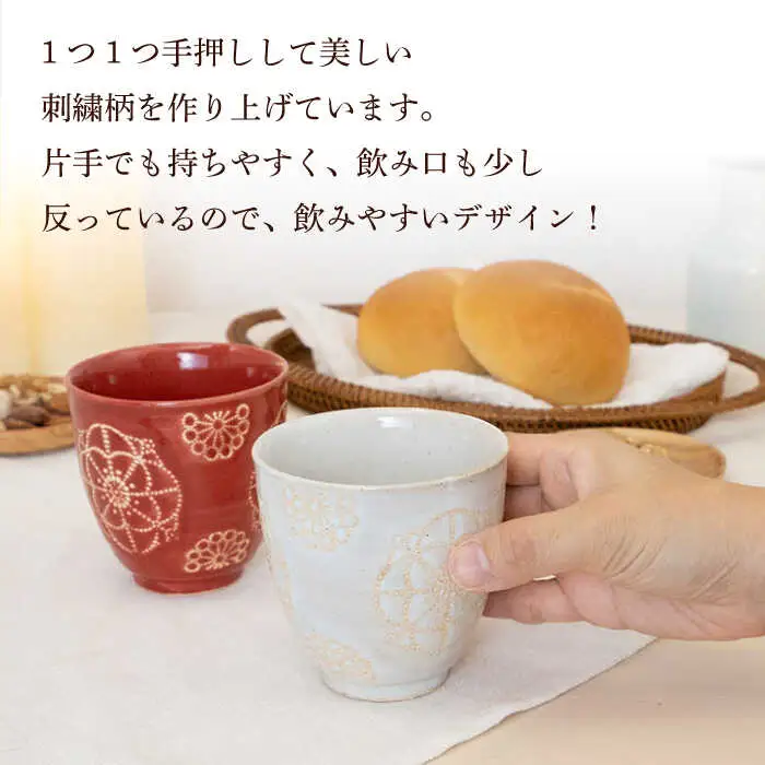 【波佐見焼】コップ 2点セット ホワイト×レッド ステッチ 【藍染窯】 湯呑み カップ フリーカップ [JC122]