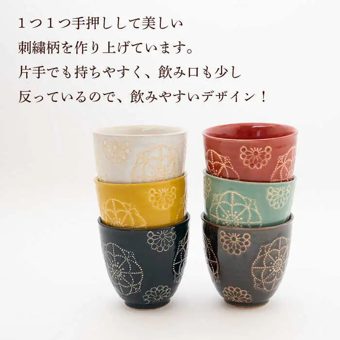 【波佐見焼】コップ 6点セット ステッチ 【藍染窯】 湯呑み カップ フリーカップ [JC127]