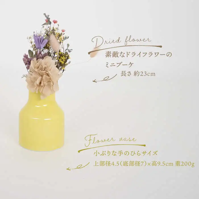 【波佐見焼】iroiro フラワーベース ドライフラワー付き ペールイエロー 【藍染窯】 花瓶 一輪挿し ドライフラワー [JC135]
