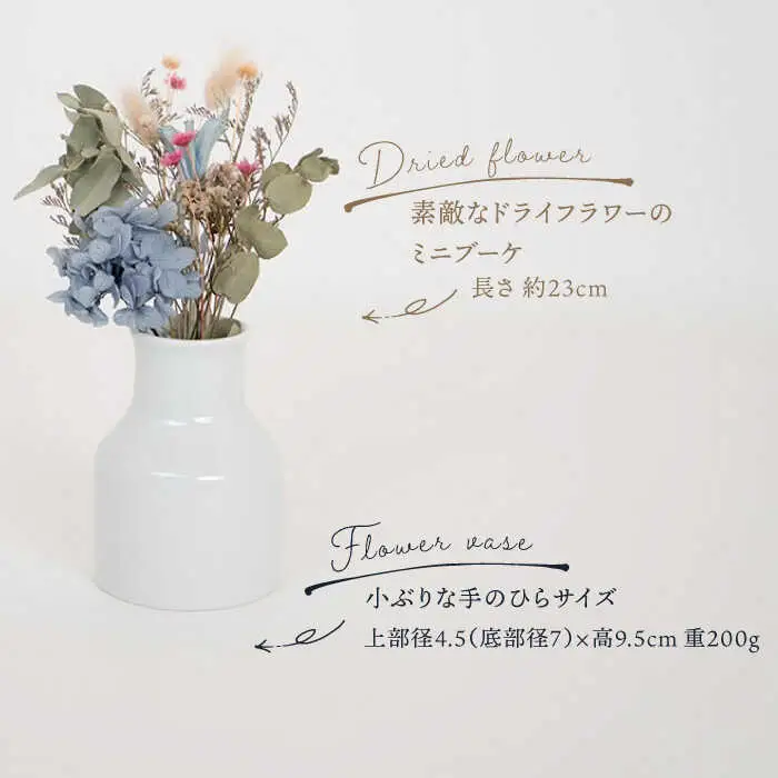 【波佐見焼】UTAGE フラワーベース ドライフラワー付き ホワイト 【藍染窯】 花瓶 一輪挿し ドライフラワー [JC139]