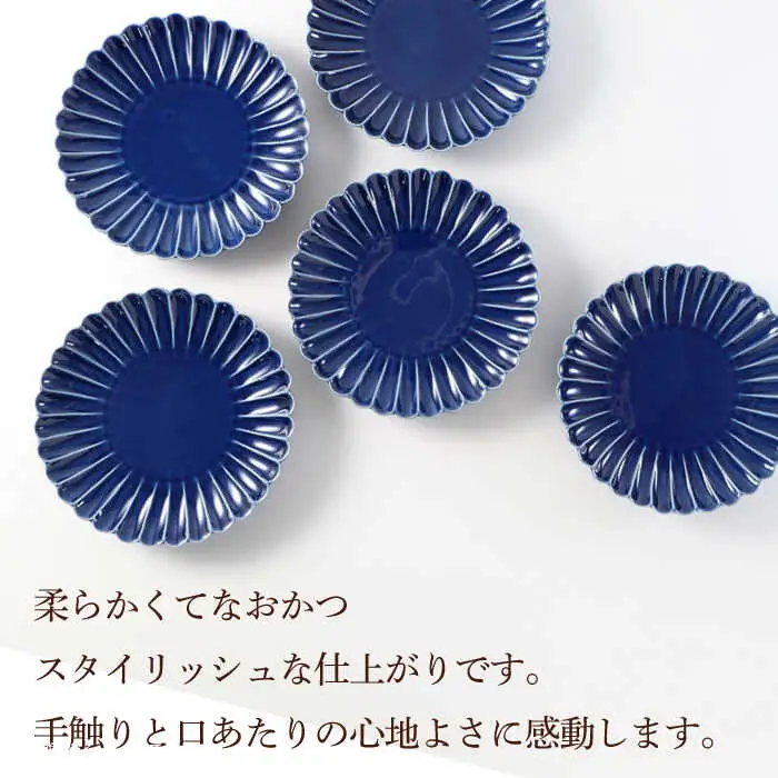 【波佐見焼】菊彫 瑠璃色 ルリ5寸皿  5枚セット食器 皿【福田陶器店】[PA275] 波佐見焼