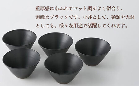 【波佐見焼】【Fysm Color】Fマット 漆黒  ボウル5個セット 食器【福田陶器店】[PA279] 波佐見焼
