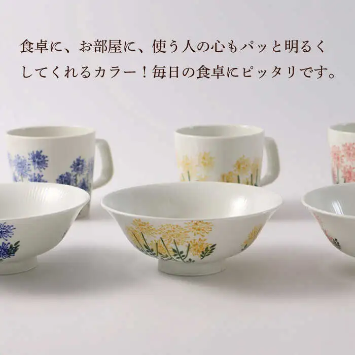 【波佐見焼】スリーカラーフラワー おもてなし 6点セット 食器 茶碗 マグカップ【福田陶器店】[PA308] 波佐見焼