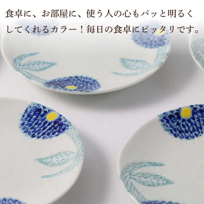 【波佐見焼】色彩ダリア（青）取皿５点セット 食器 プレート【福田陶器店】[PA309] 波佐見焼