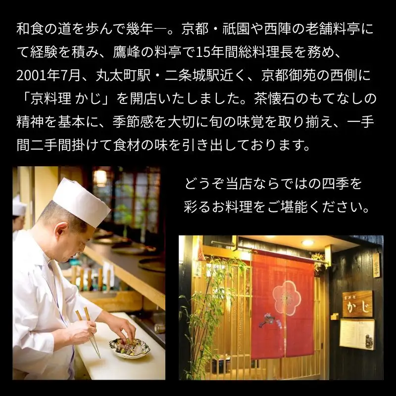 【京料理かじ】《数量限定》2027年 おせち料理 1段重｜京都 日本料理 人気店 本格おせち
