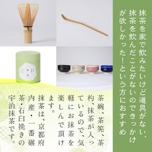 《堀井七茗園》お点前初心者セット(4点) 抹茶 茶碗 茶杓 茶筅 銘茶 お茶 宇治茶 宇治抹茶 抹茶 茶さじ 茶道【uj-BK002】【堀井七茗園】