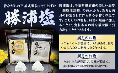 勝浦朝市 昔ながらの製法 逸品の詰合せ「朝市物語」 食塩(新月の煌) 45g×1袋 食塩(満月の刻) 45g×1袋 灰干さば 210g前後×2枚 鰹の佃煮 200g×1袋 まぐろ佃煮 120g×1袋 有限会社 佃煮近江《30日以内に出荷予定(土日祝除く)》【配送不可地域：離島】