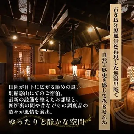 憧れの宿【悠湯里庵】　眺望の別館悠山『平日限定　1泊2食付きプラン』　2名様宿泊招待券_旅行券・チケット 宿泊券  _【1026844】