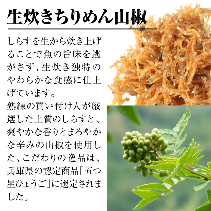 淡路島 高栄水産、生炊きちりめん山椒と天日干しちりめんじゃこのセット 300g×2箱