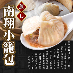 本格小籠包(24個入・焼き) 箕面市 特産品 簡単 インスタント 冷凍食品 冷凍 中華 簡単調理 お手軽 本格 こだわり フライパン フライパン調理 セット 南翔小籠包 点心 コラーゲン 肉汁 溢れる【m47-01-B】【株式会社リ・ライフ】