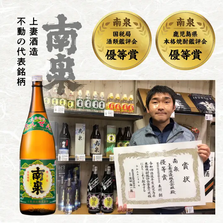 【宇宙に一番近い蔵】「南泉」35% 1800ml 6本セット【上妻酒造】