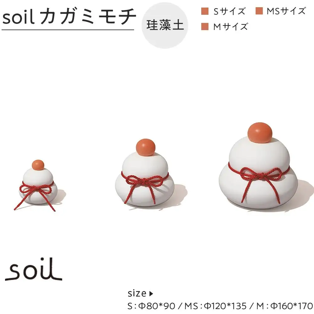 soil珪藻土 カガミモチ（MS）