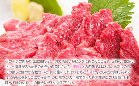 熊本 国産赤身馬刺し320g+タレ100ml付き